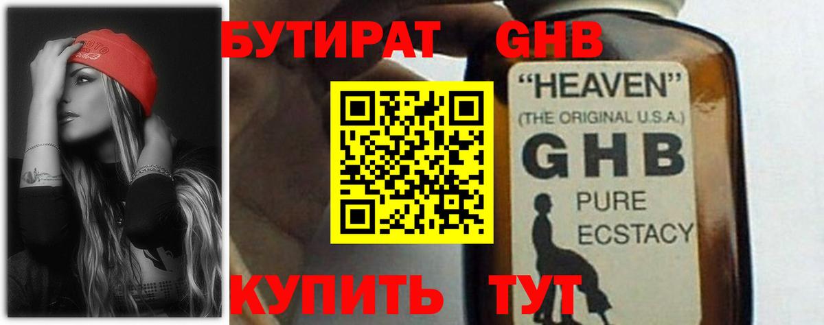 Бутират Butirat Тара