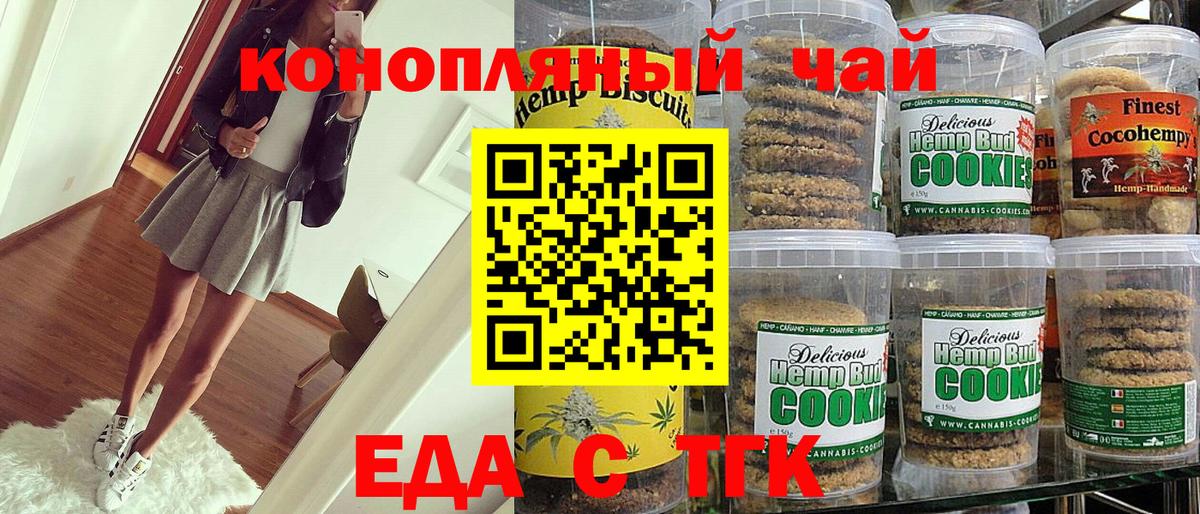 Еда ТГК конопля  Вход с VPN  Тара 