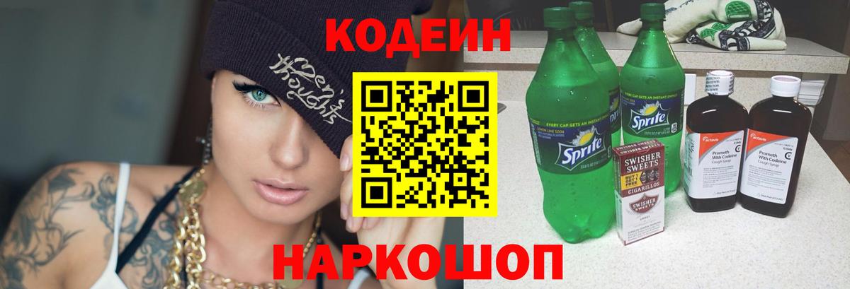 Кодеин напиток Lean (лин) Тара