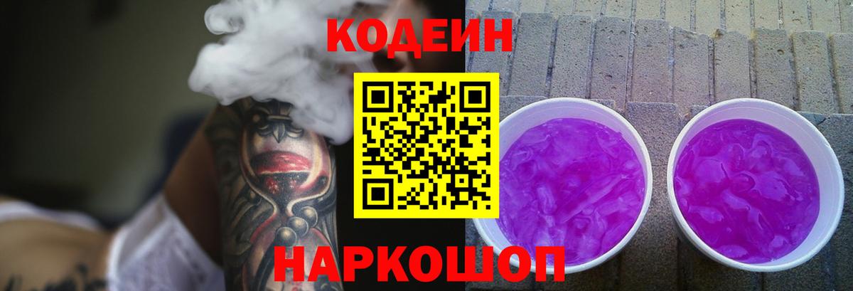 Тара  Кодеиновый сироп Lean напиток Lean (лин)  Вход с VPN  Кодеин напиток Lean (лин) 