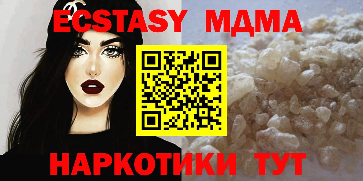 МДМА crystal  Вход с VPN  Тара 